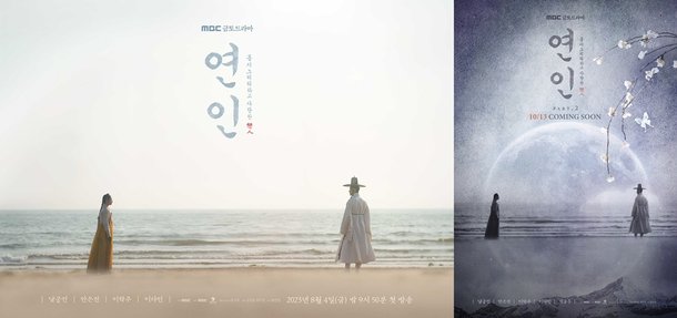 황진영 작가가 밝힌 드라마 &#39;연인&#39; 의 결말 시나리오