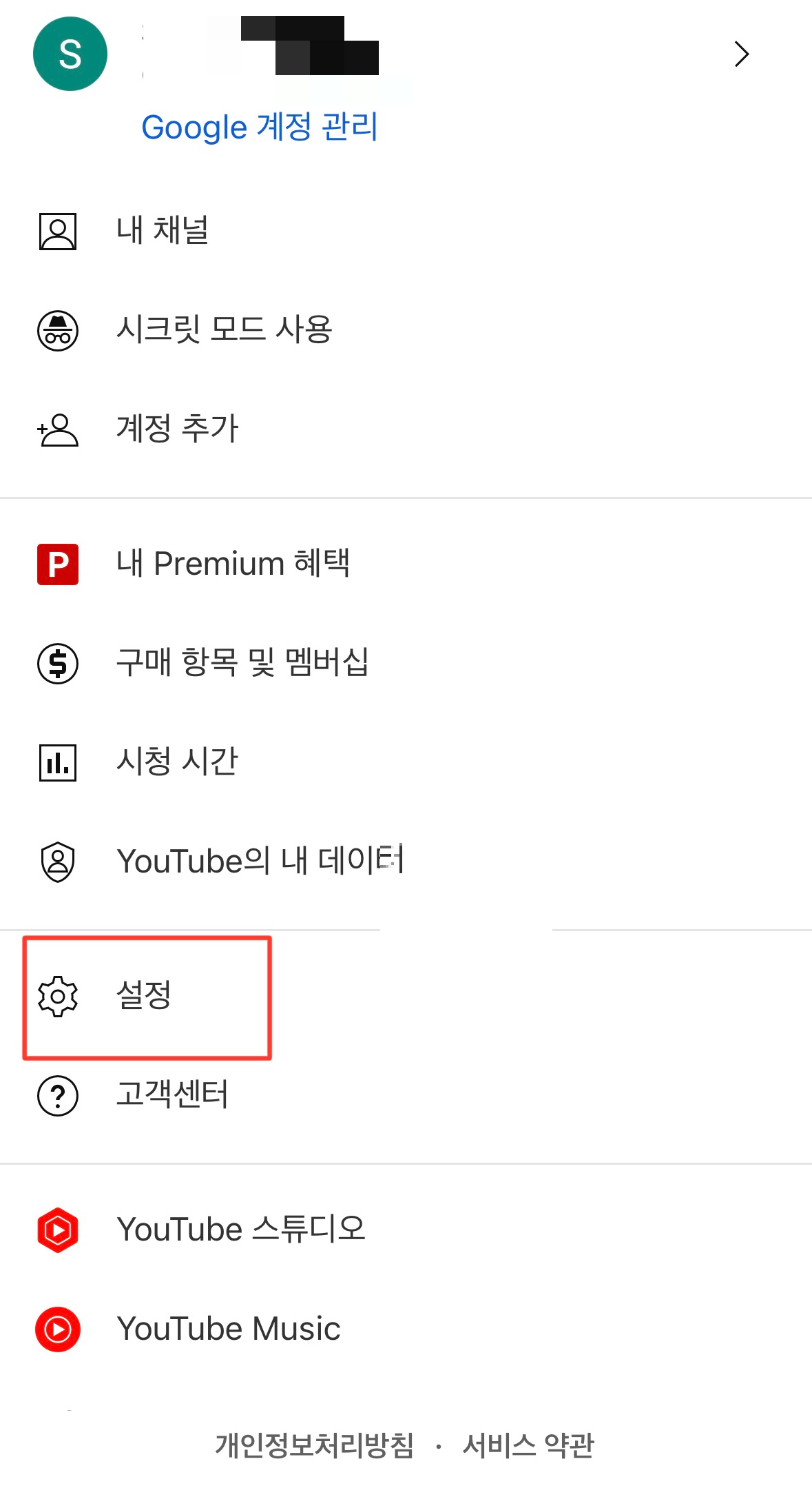 유튜브-설정-사진