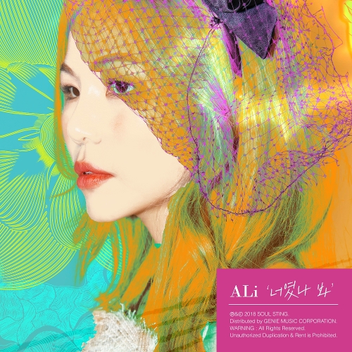  알리 (ALi) (조용진) 너였나 봐 듣기/가사/앨범/유튜브/뮤비/반복재생/작곡작사