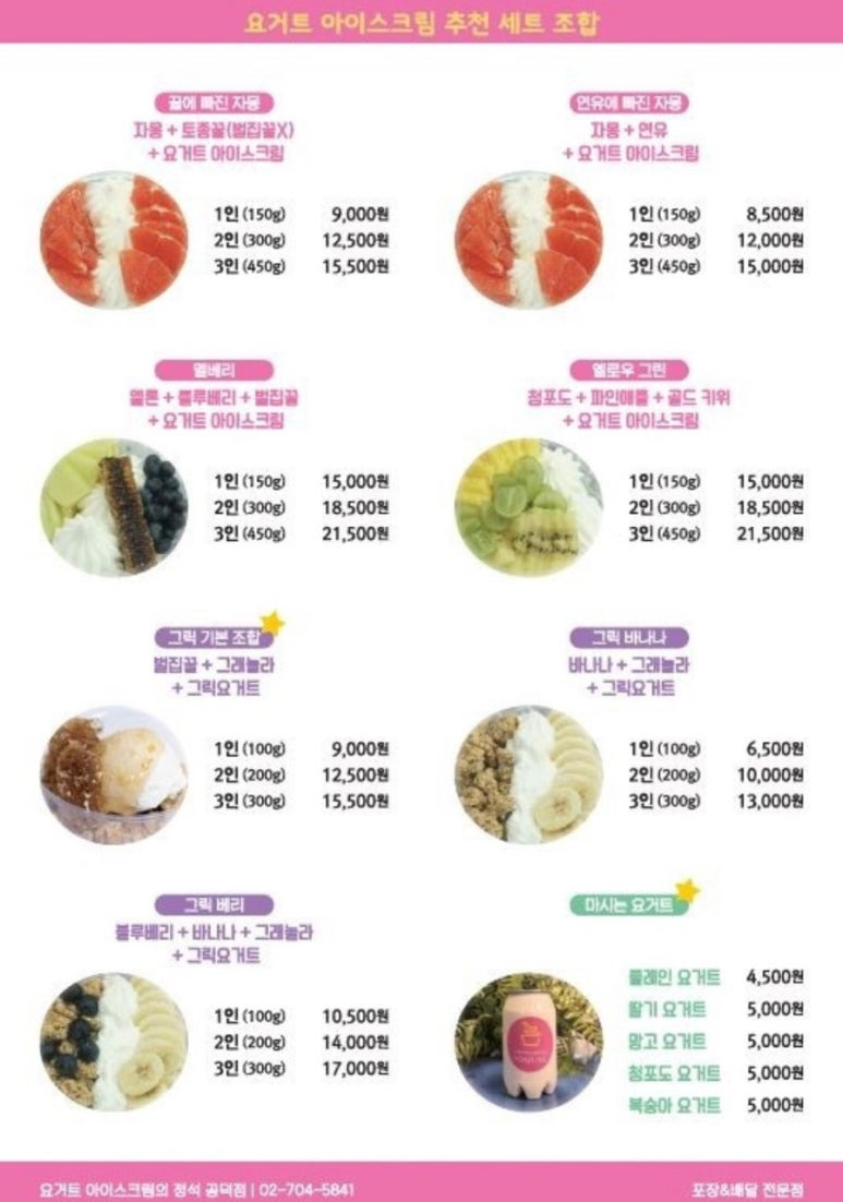 요거트아이스크림의정석 이미지