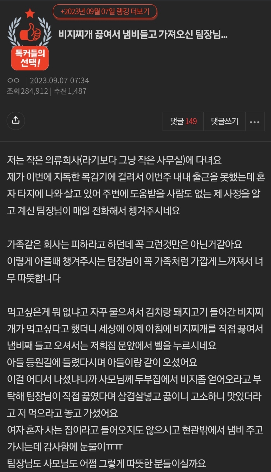 비지찌개 끓여서 냄비들고 가져오신 팀장님