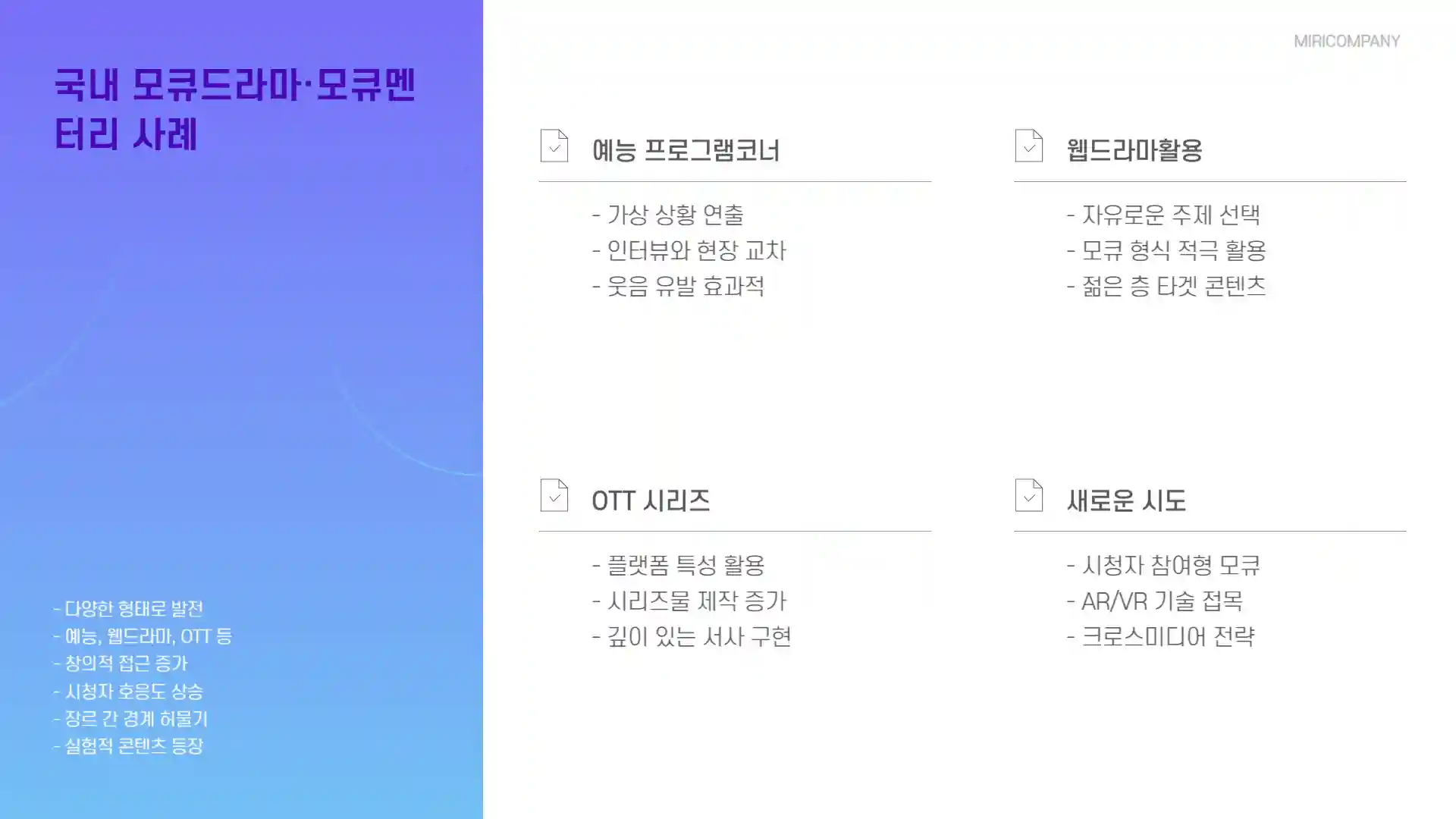 모큐드라마란 모큐멘터리 뜻