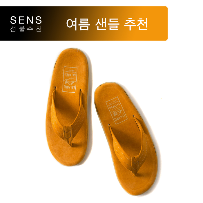  남성, 여성 여름 샌들 추천 아일랜드 슬리퍼(Island Slipper)  | 센스 선물 추천