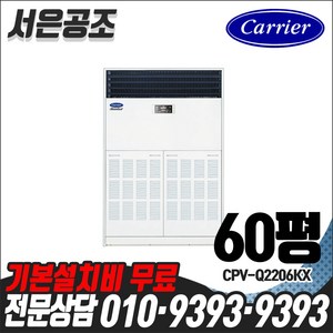 캐리어 냉난방기 60평형 추천