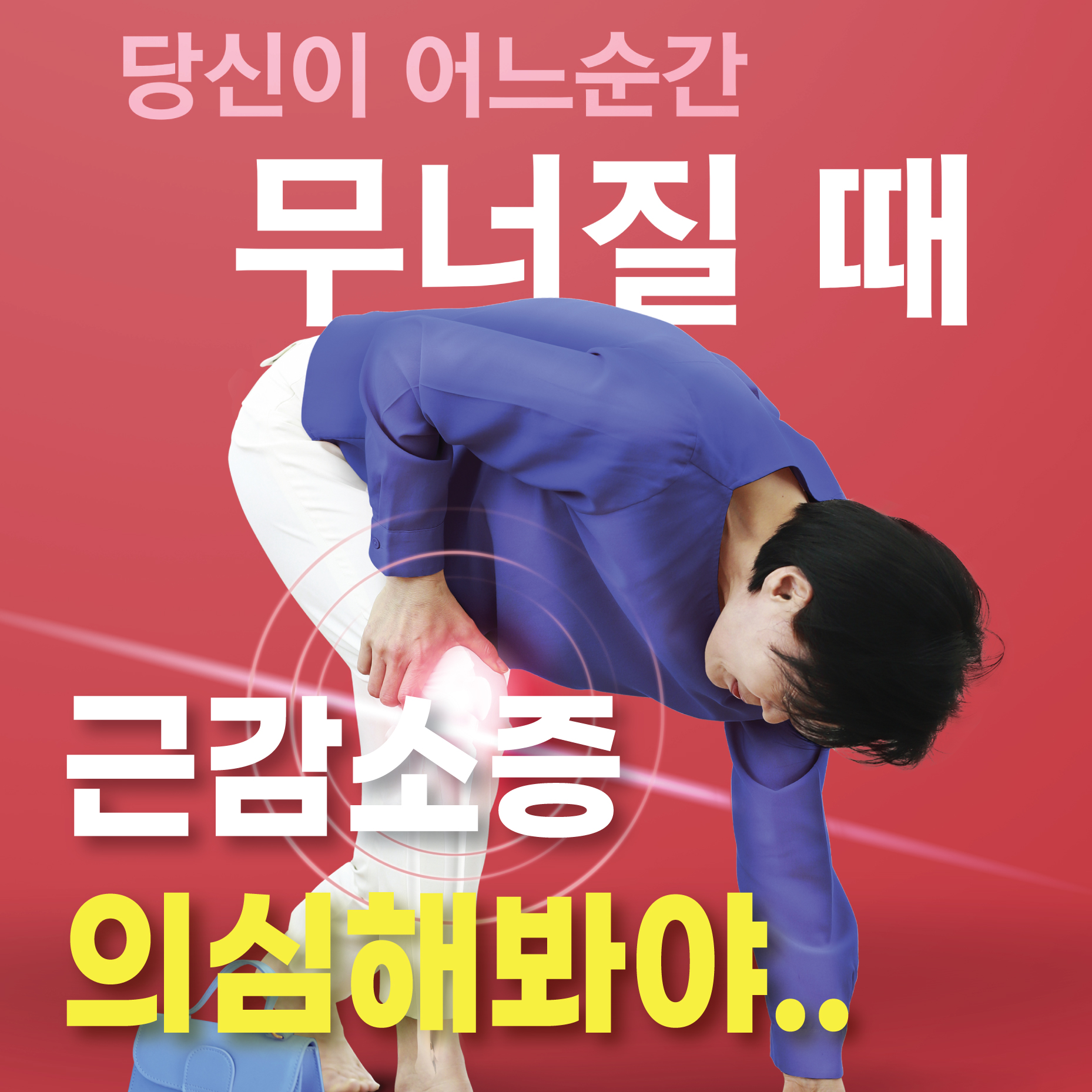  구파발역통증의학과, 근손실 예방 어떻게 해야 할까?