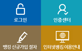 신협 인터넷뱅킹 바로가기