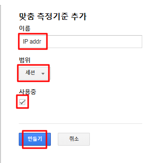 구글 애널리틱스 맞춤 측정 기준 추가