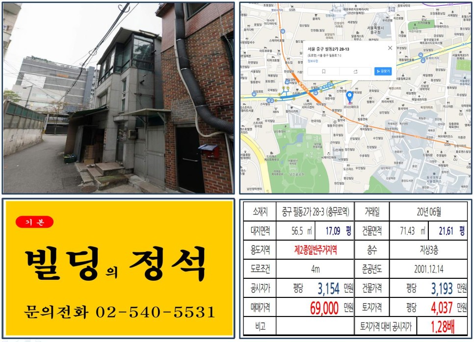  [중구 충무로 10억 꼬마빌딩 실거래가 조회] 필동2가 28-3 (충무로역) 6.9억 원, 평당 4,037만 원 매매되었습니다. 대한극장, 필동