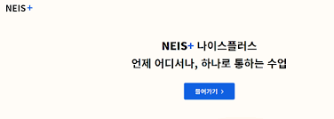 나이스 반배정 미리보는법