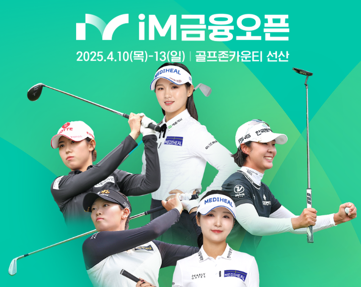 [KLPGA]iM금융오픈 2025