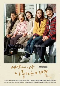 아름다운이별 이미지
