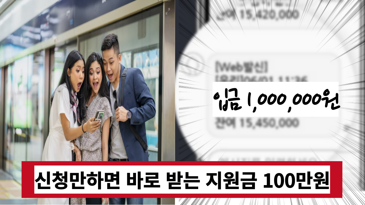  '지금 바로 신청하세요.' 대부분 모르고 있는 추가 재난지원금 100만원
