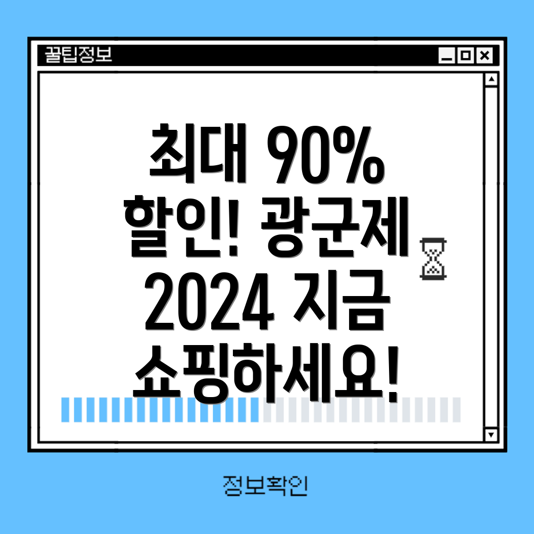 광군제 2024년