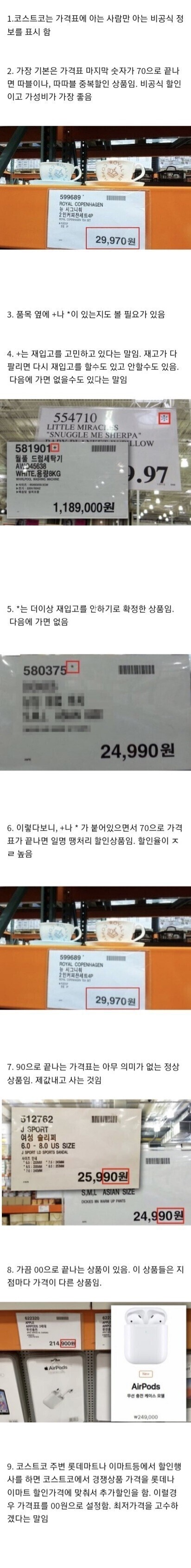  [펌짤] 코스트코 이용 꿀팁