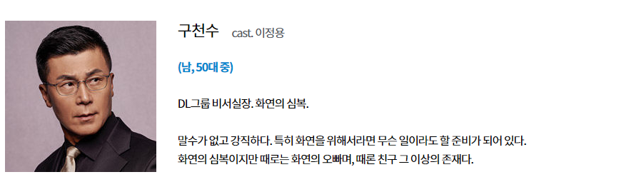 비밀의 남자 인물 관계도 비밀의 남자 인물관계도 6