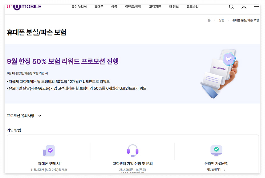 휴대폰-보험-가입하기