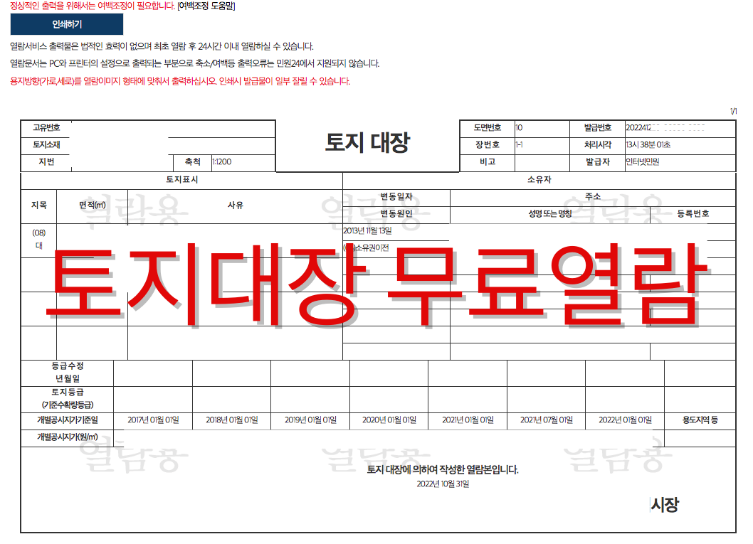 토지대장 무료열람