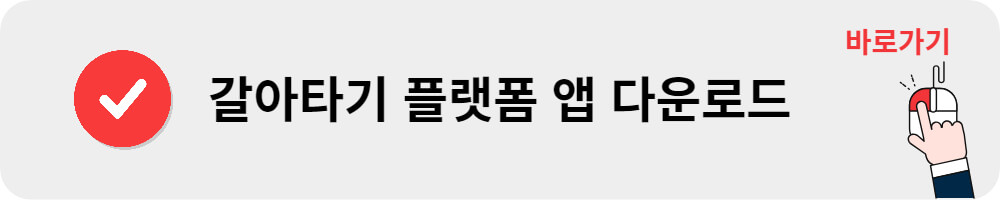 플랫폼 앱 다운로드