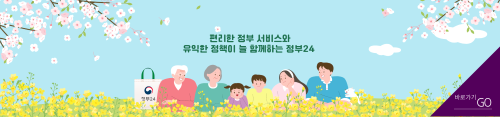 정부24바로가기