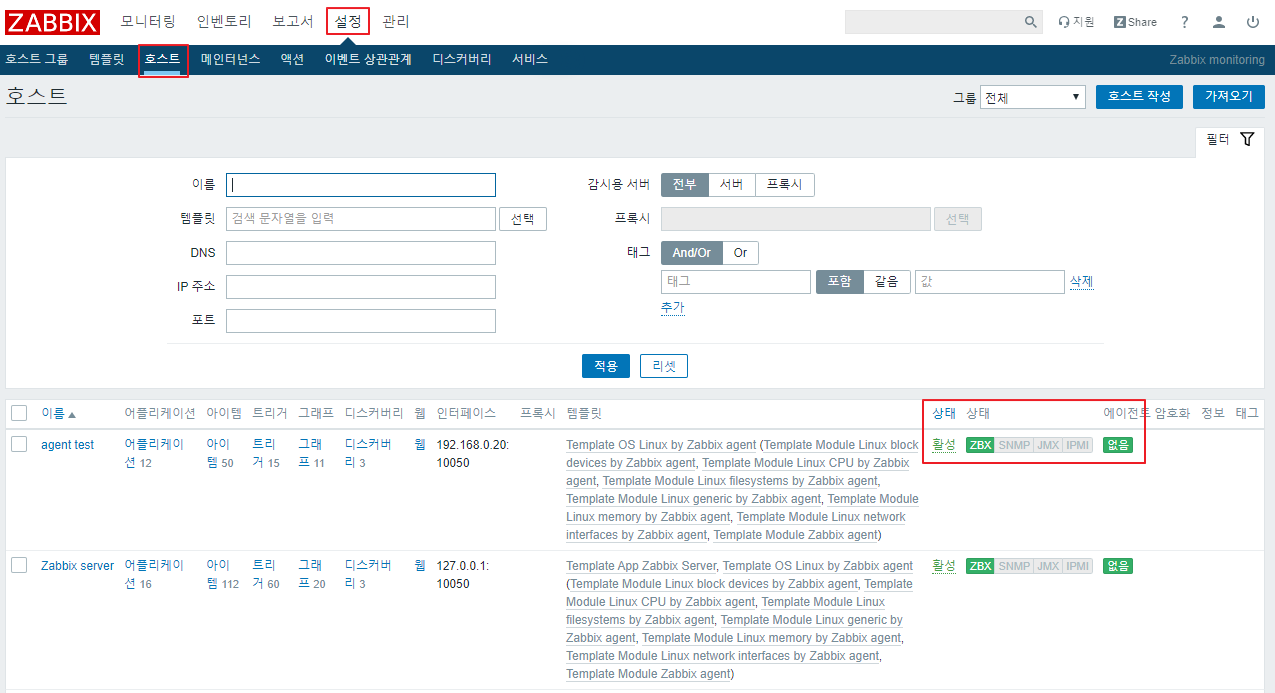 Zabbix] CentOS7 zabbix-agent 4.4.6 설치 및 모니터링 설정