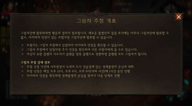 디아블로 이모탈 그림자 추첨