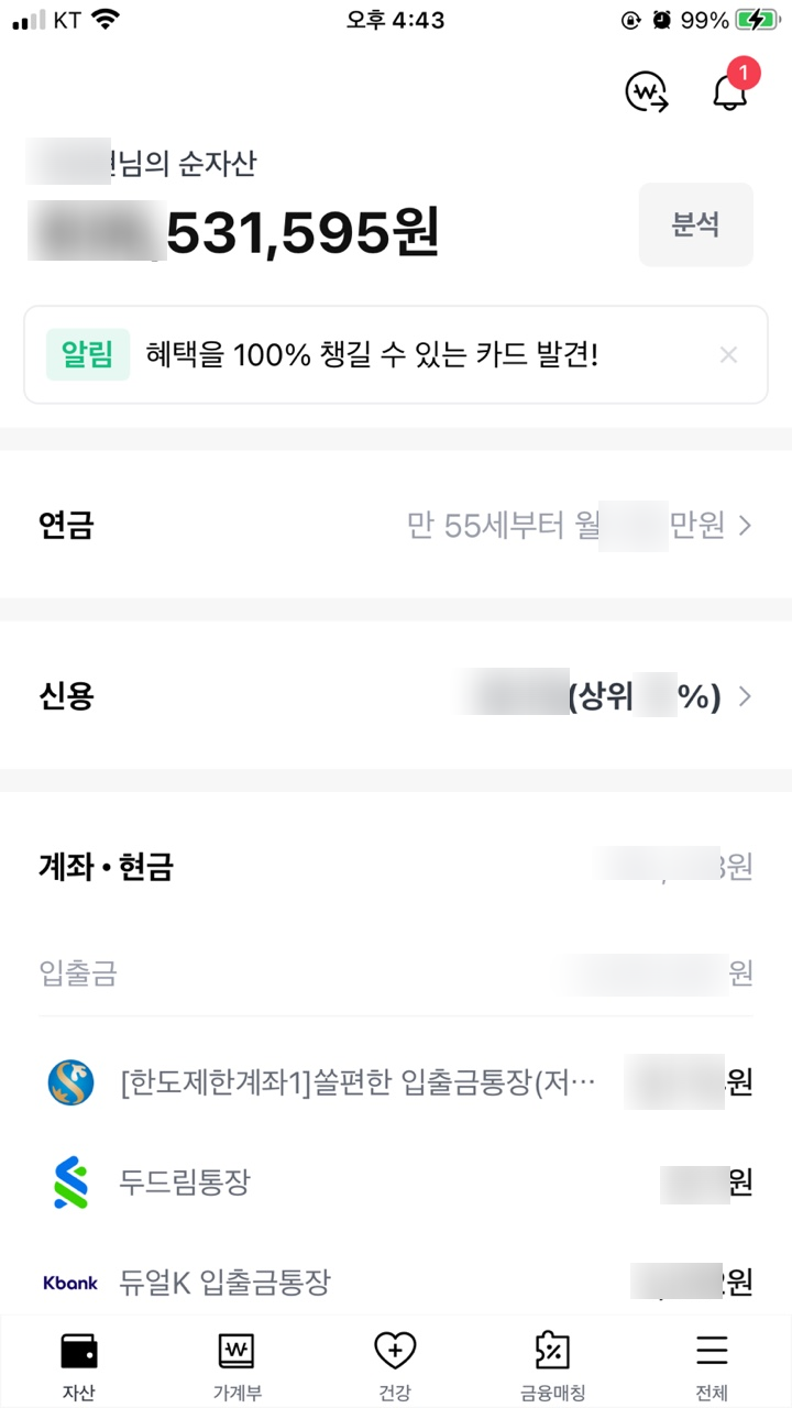  자산관리가 가능한 뱅크샐러드앱을 통한 연금 및 은퇴설계 정보 확인하는 방법