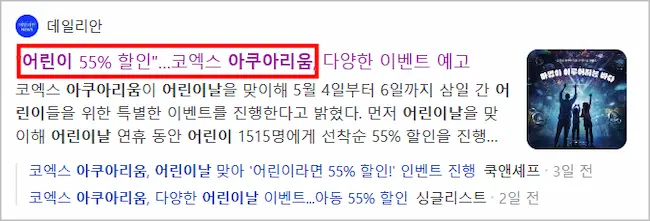 코엑스 아쿠아리움&#44; 어린이날 기념 이벤트 및 할인 기사 이미지