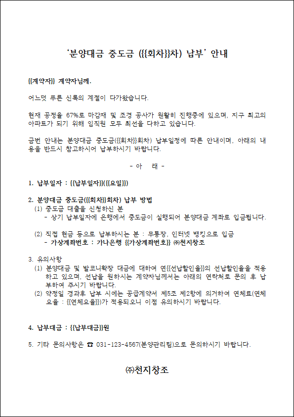 우편 발송용 안내문 메일 머지 표시 달기