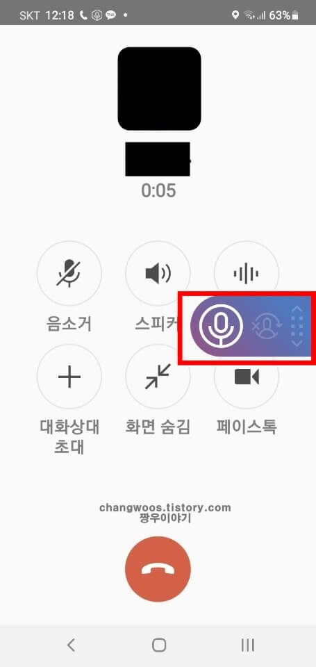 카카오톡-보이스톡-녹음-방법