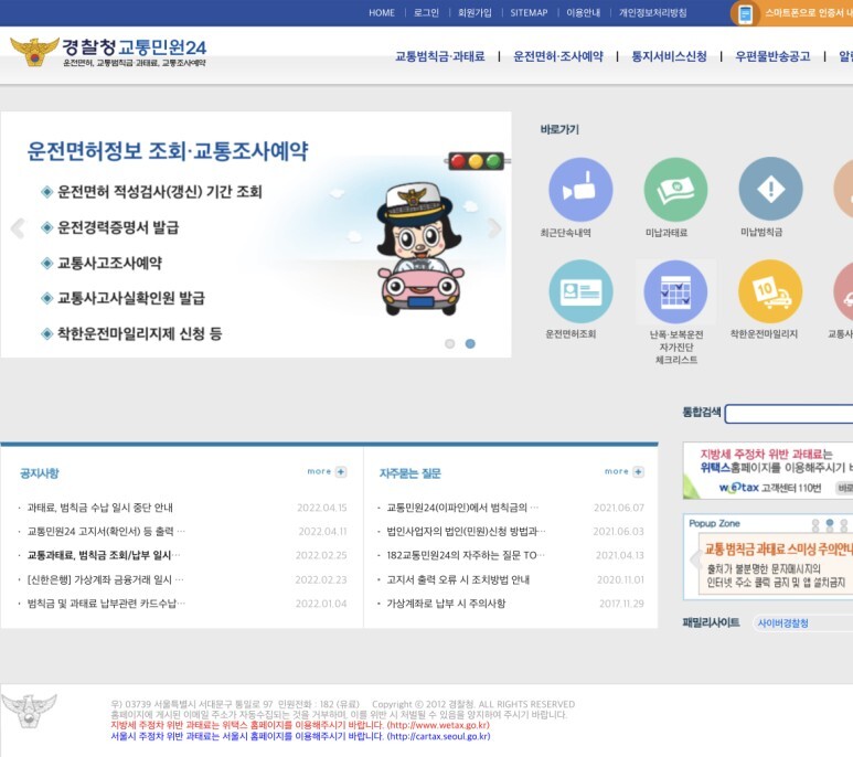  속도위반으로 무인카메라(어린이보호구역)에 단속된 것 같은데 확인하고 싶다면??????