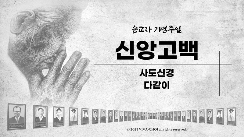 순교자기념주일ppt