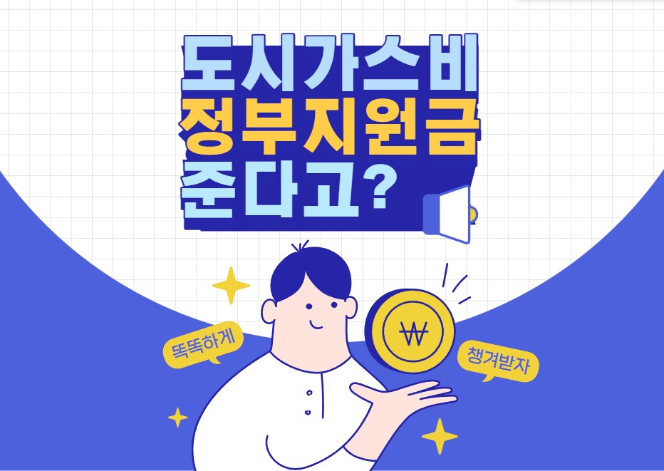 도시가스활성화_에너지바우처