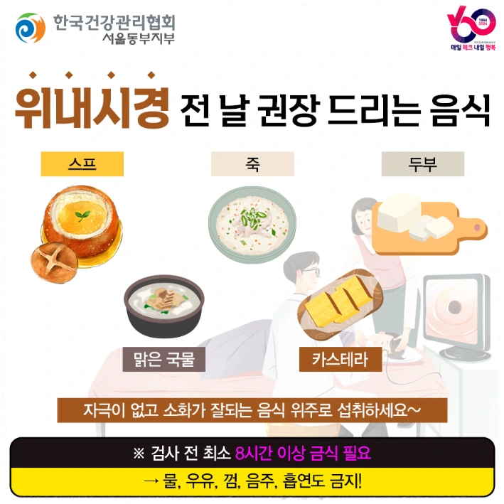 위내시경 전 식사 안내