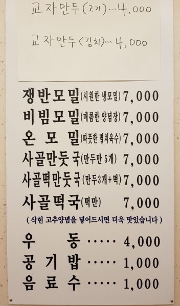 오늘저녁 일산 본정손만두