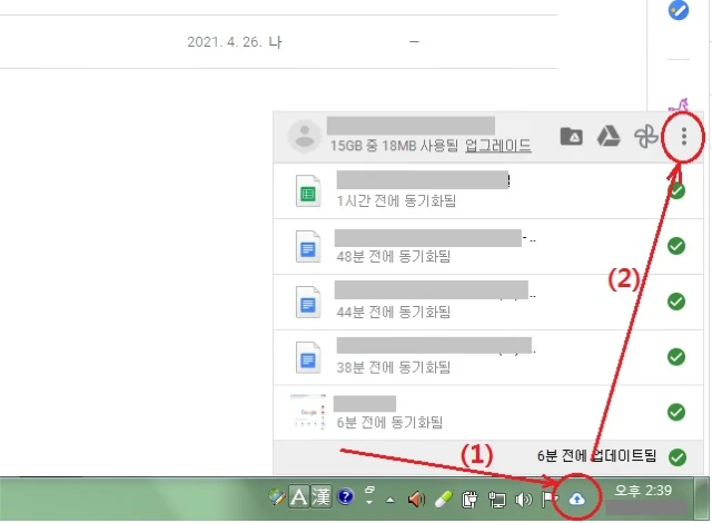 백업 및 동기화 환경 설정