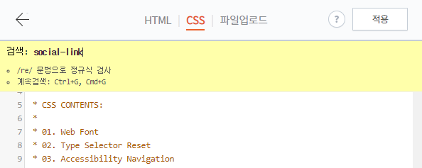 css페이지에서 social-link 검색하는 모습 이미지
