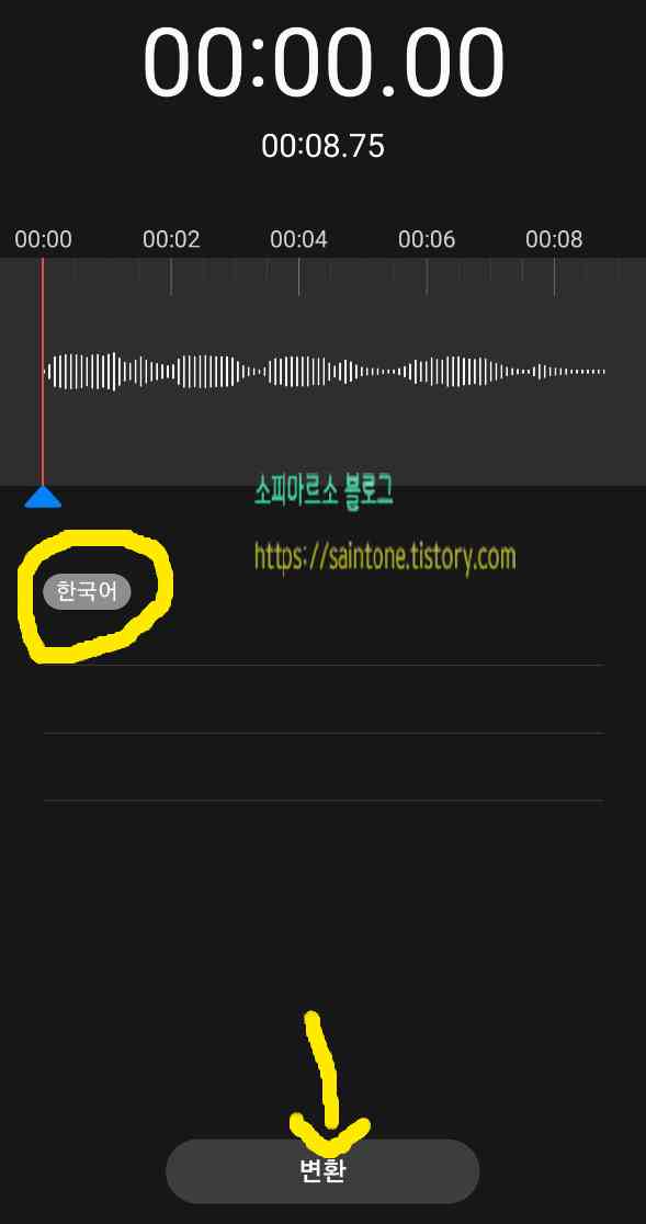 음성녹음-파일-텍스트-변환