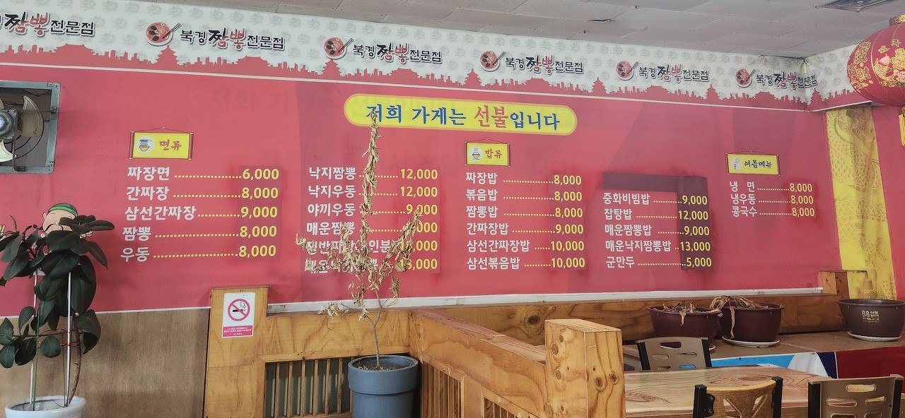 북경짬뽕 이미지