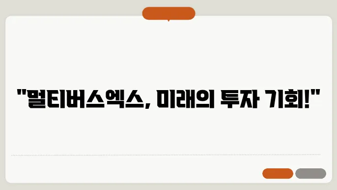 멀티버스엑스 코인 소개, 기술적 특징, 차트상황, 미래가치