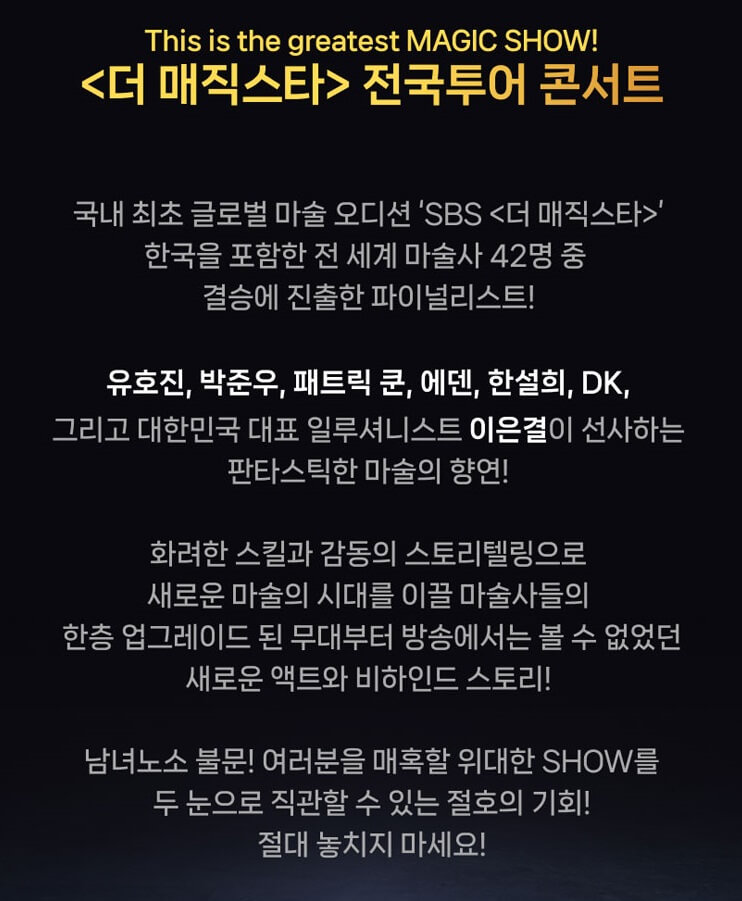 [앵콜] 더매직스타 전국투어 콘서트 - 수원 기본정보