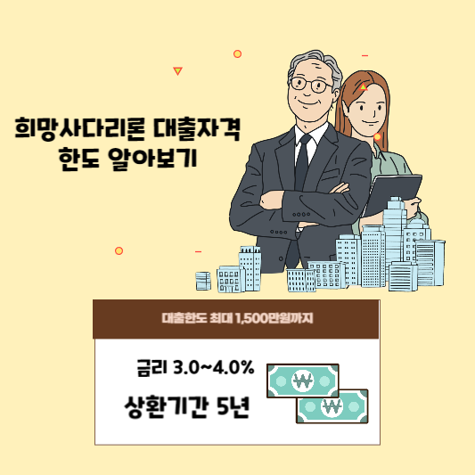 희망사다리론