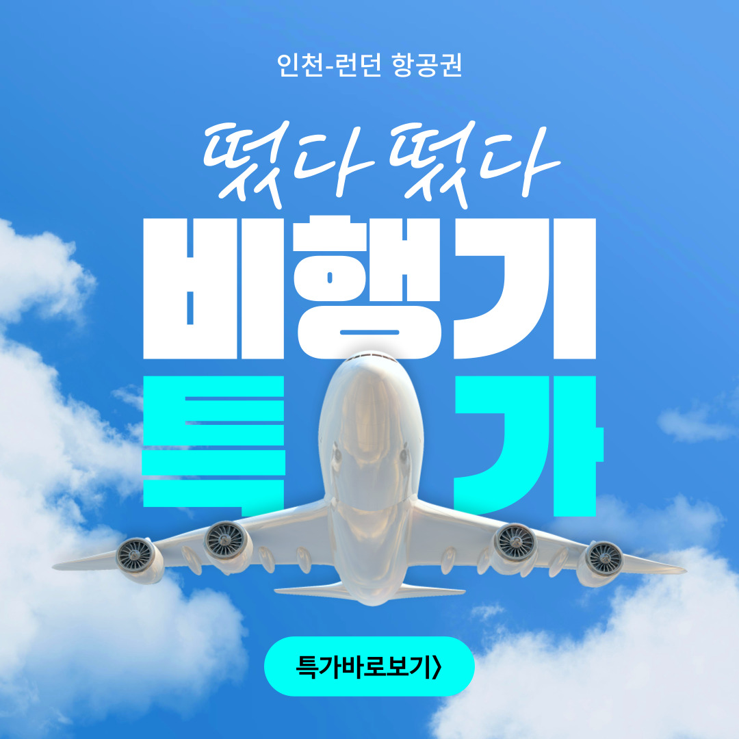 해외항공권 특가