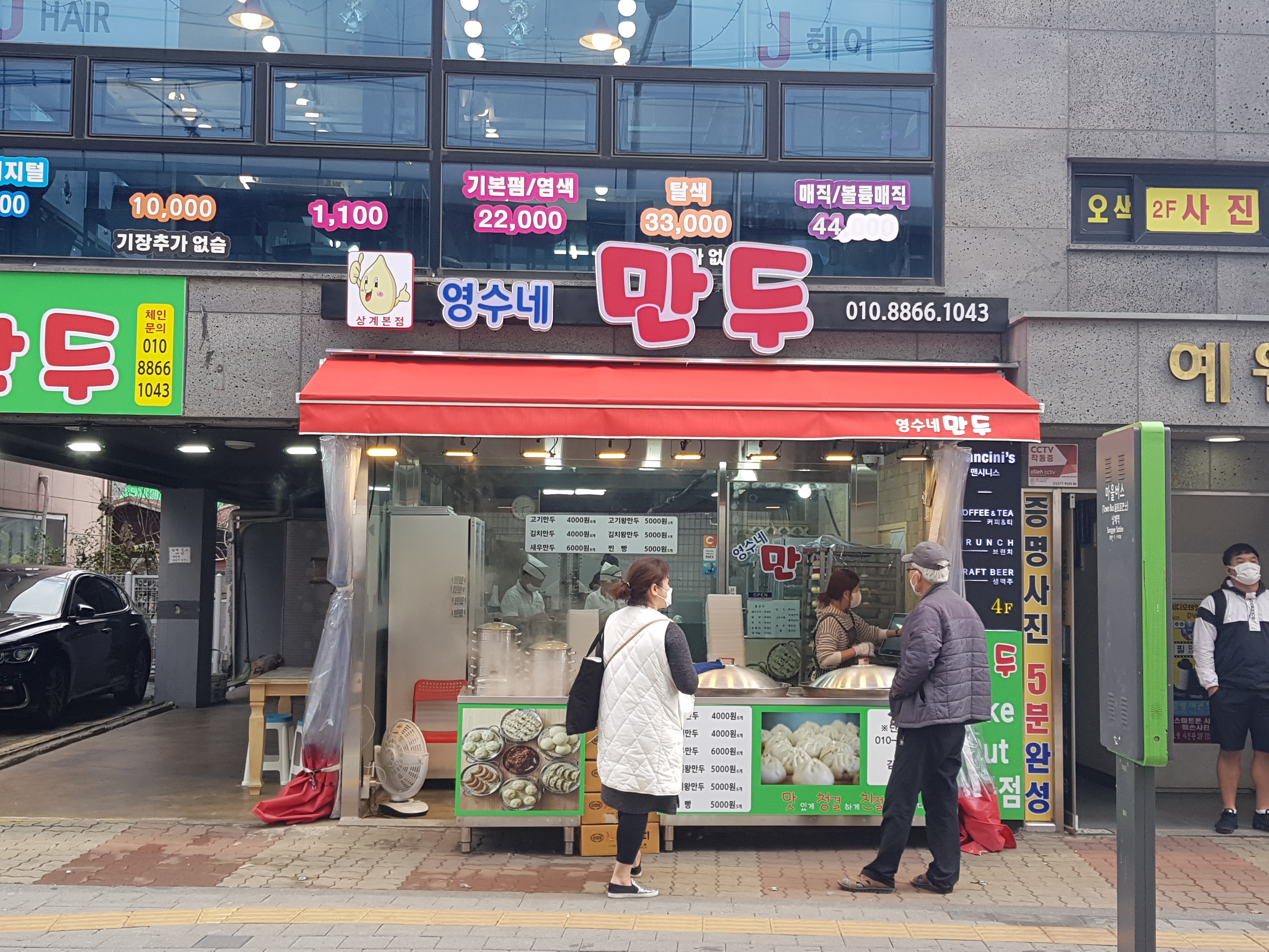 영수네만두 이미지