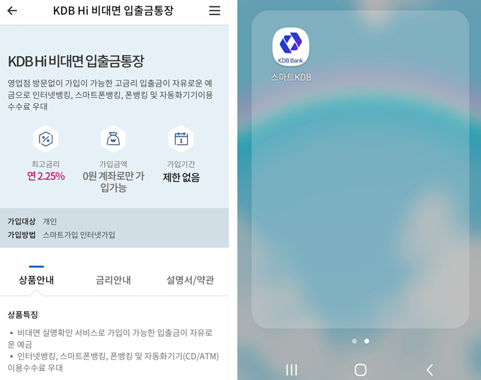 파킹통장 추천::KDB 산업은행 Hi 4