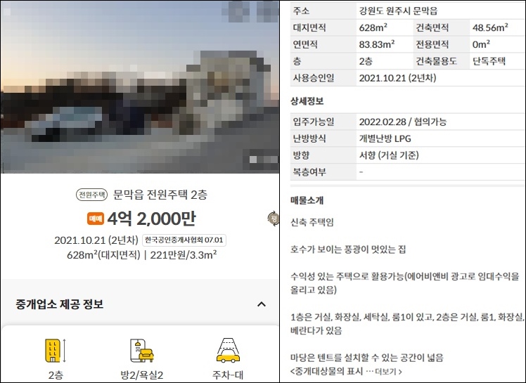 원주 농가주택 전원주택 단독주택 시골집 매매 매물 부동산 시세 땅값 집값