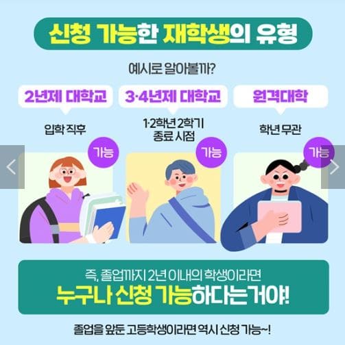 신청가능한 재학생 유형