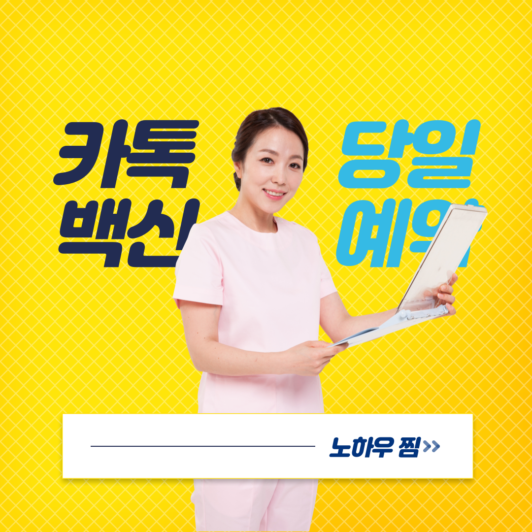  카카오 잔여백신 예약방법 팁