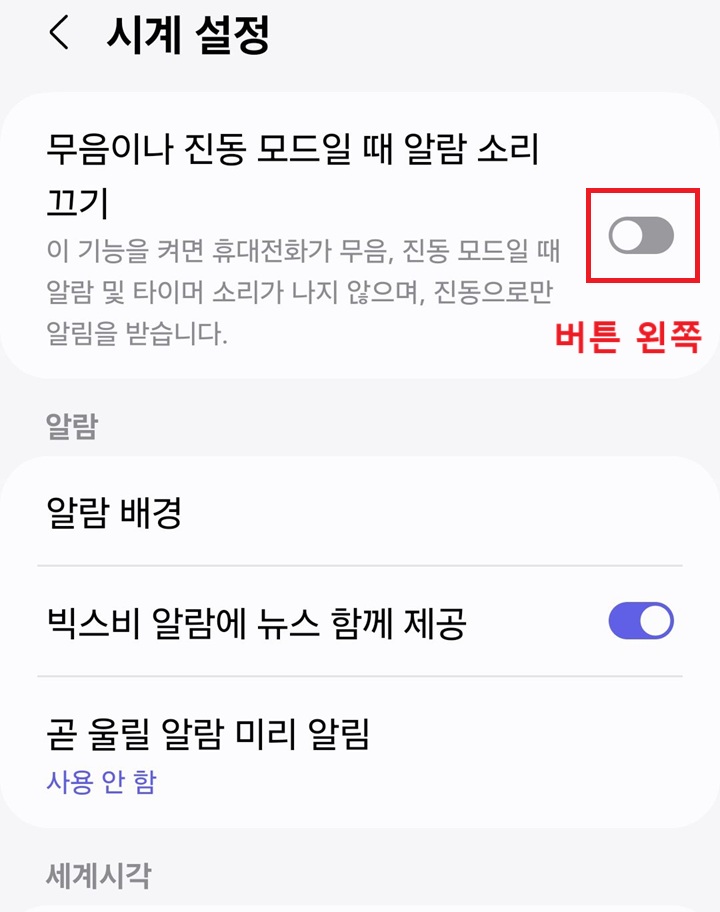 무음이나 진동모드일때 알람 소리 끄기 메뉴 보임