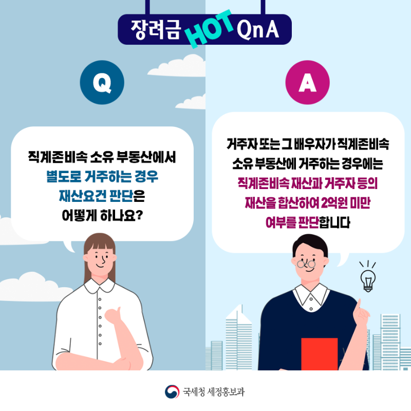 근로장려금 HOT QnA