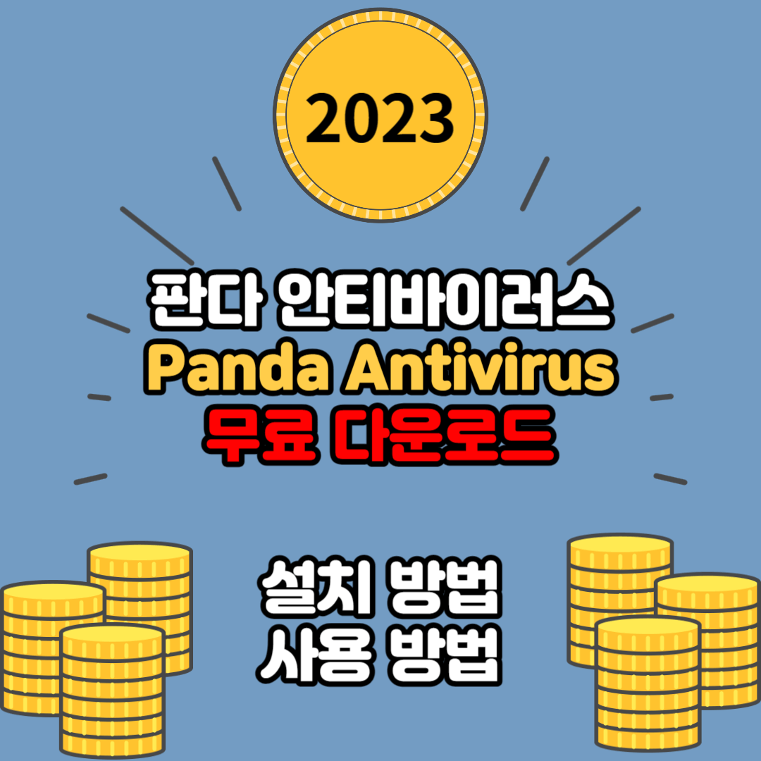 Panda Dome Antivirus 무료로 다운받기